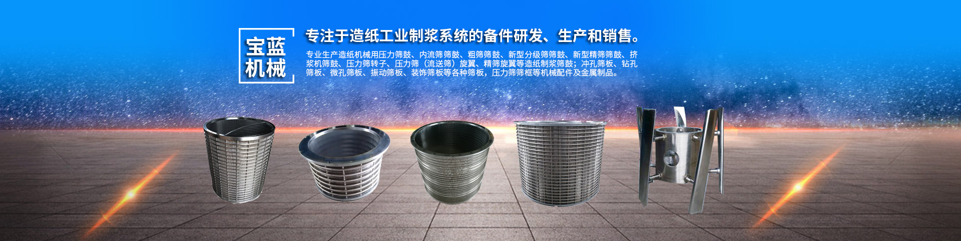 壓力篩鼓